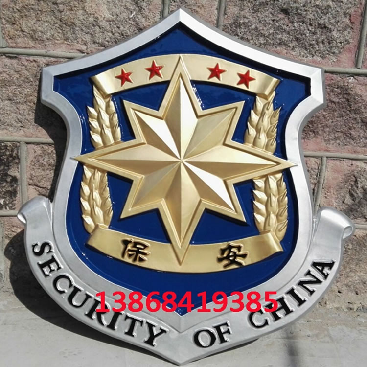 四川中国保安徽章